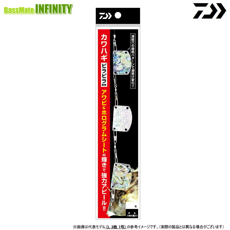 Rakuten - ●ダイワ　カワハギピラピラ集寄 3枚 M 【メール便配送可】 【まとめ送料割】
