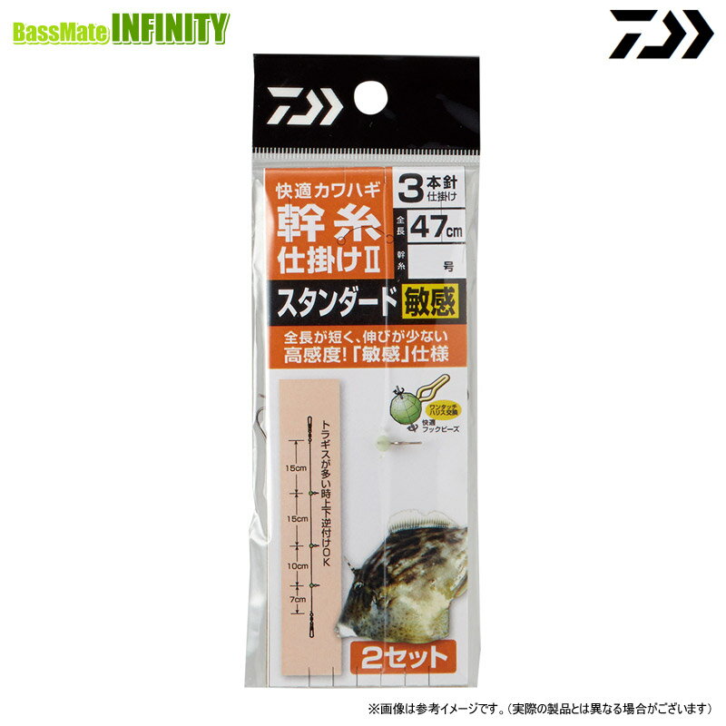 Rakuten - ●ダイワ　快適カワハギ 幹糸仕掛け2 スタンダード 敏感 3本針 【メール便配送可】 【まとめ送料割】