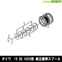 ●ダイワ　16 BG 4000(4960652196239)用 純正標準スプール (部品コード128A71)　 