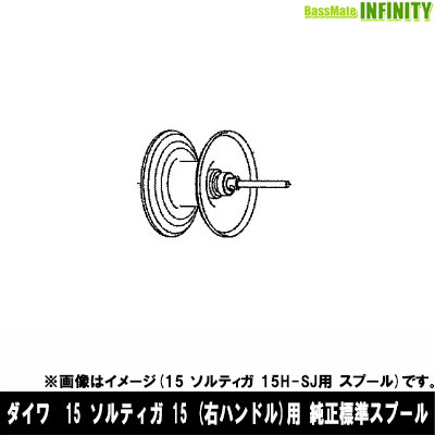 Rakuten - ●ダイワ　15 ソルティガ 15(4960652998604)用 純正標準スプール (部品コード6Z022288)　【キャンセル及び返品不可商品】 【まとめ送料割】