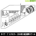 ●ダイワ 17 エクセラー 2004H(4960652088121)用 純正標準スプール (部品コード128A89) 【キャンセル及び返品不可商品】 【まとめ送料割】