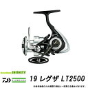 ●ダイワ 19 レグザ LT2500 【まとめ送料割】