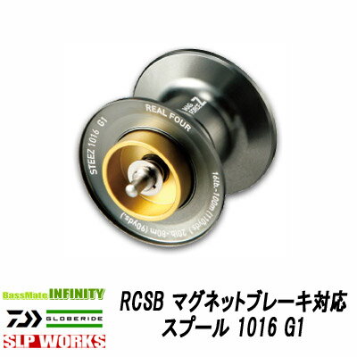 ●ダイワ SLPワークス RCSベイトキャスティング マグネットブレーキ対応スプール 1016 G1 【まとめ送料割】