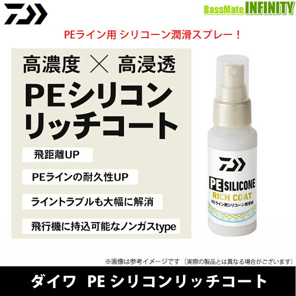 ●ダイワ　PEシリコンリッチコート 【まとめ送料割】 2