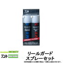 ●ダイワ リールガード スプレーセット 【まとめ送料割】