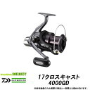 ●ダイワ 17クロスキャスト 4000QD 【まとめ送料割】