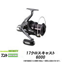 ●ダイワ 17クロスキャスト 6000 【まとめ送料割】