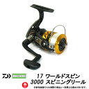 【4号(150m)糸付き】●ダイワ 17 ワールドスピン 3000 スピニングリール 【まとめ送料割】