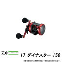●ダイワ 17 ダイナスター 150 【まとめ送料割】