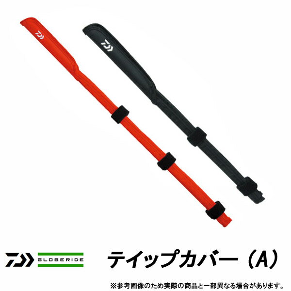 ●ダイワ　テイップカバー (A) 【まとめ送料割】