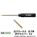 ●ダイワ SLPワークス SLPW SPドライバー 4.0 【まとめ送料割】
