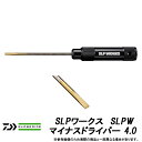 ●ダイワ SLPワークス SLPW マイナスドライバー 4.0 【まとめ送料割】