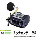 ●ダイワ 17 タナセンサー 250 【まとめ送料割】