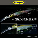 ●デプス Deps　バリソンミノー ロングビル 130SF (スローフローティング) 【メール便配送可】 【まとめ送料割】