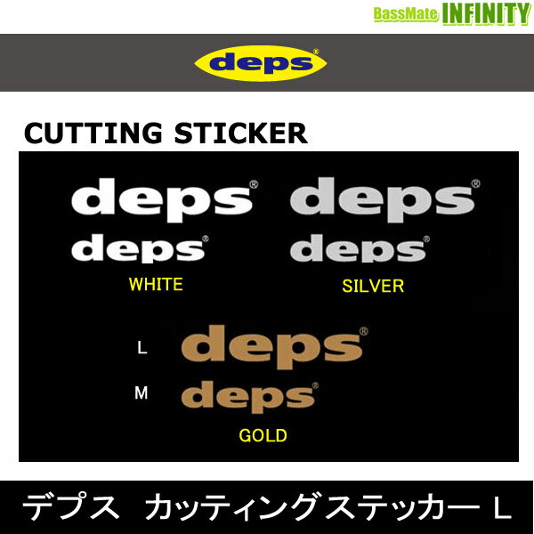 ●デプス Deps カッティングステッカー L 【メール便配送可】 【まとめ送料割】