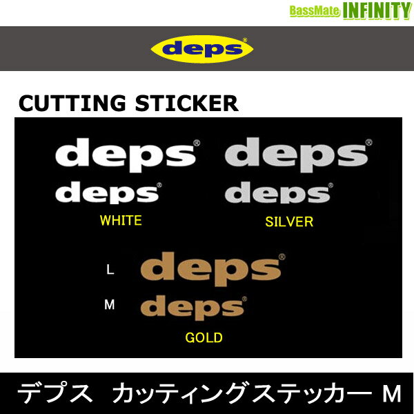 ●デプス Deps カッティングステッカー M 【メール便配送可】 【まとめ送料割】