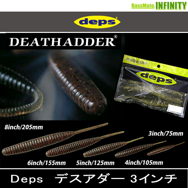 Deps Death Adder 3 inch