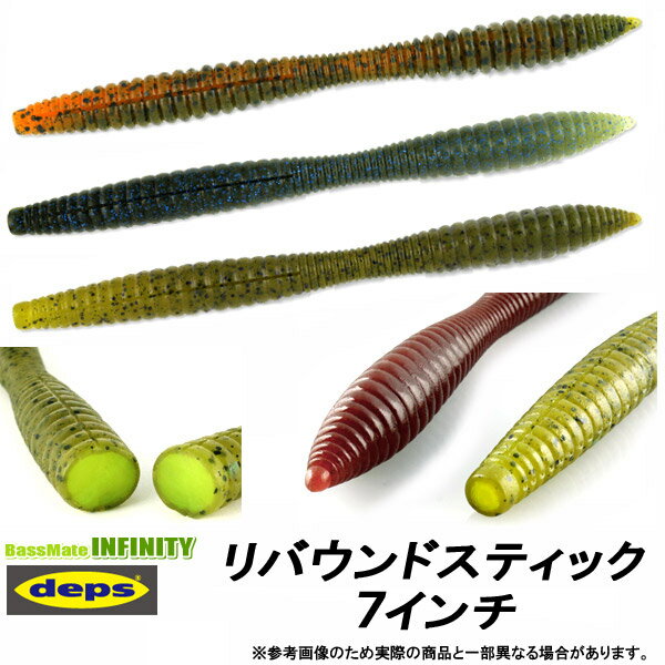 ●デプス Deps　リバウンドスティック 7インチ  