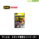 ●デュエル DUEL エギング専用カットリーダー 2M(5本入り) 【メール便配送可】 【まとめ送料割】