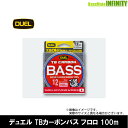●デュエル DUEL TBカーボンバス フロロ 100m (4-6lb) 【まとめ送料割】