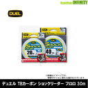 ●デュエル DUEL TBカーボン ショックリーダー フロロ 30m (4-20lb) 【メール便配送可】 【まとめ送料割】