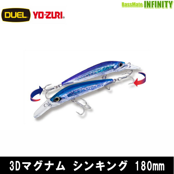 ●ヨーヅリ YO-ZURI 3Dマグナム 180 (シンキング) 【まとめ送料割】