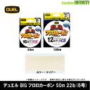 ●デュエル DUEL BIG フロロカーボン 50m 22lb(6号) H3830 【メール便配送可】 【まとめ送料