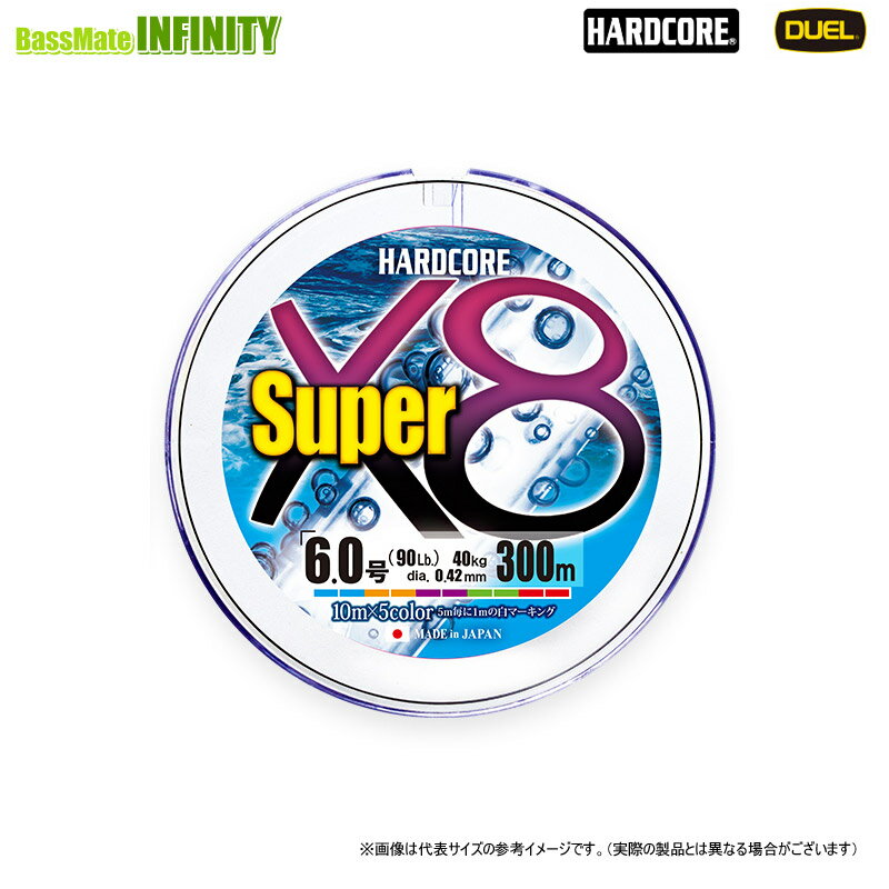 ●デュエル DUEL　ハードコア スーパー X8 300M 【メール便配送可】 【まとめ送料割】