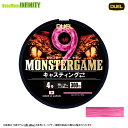 ●デュエル モンスターゲーム9 キャスティング 300m (3.0-10号) 【メール便配送可】 【まとめ送料割】
