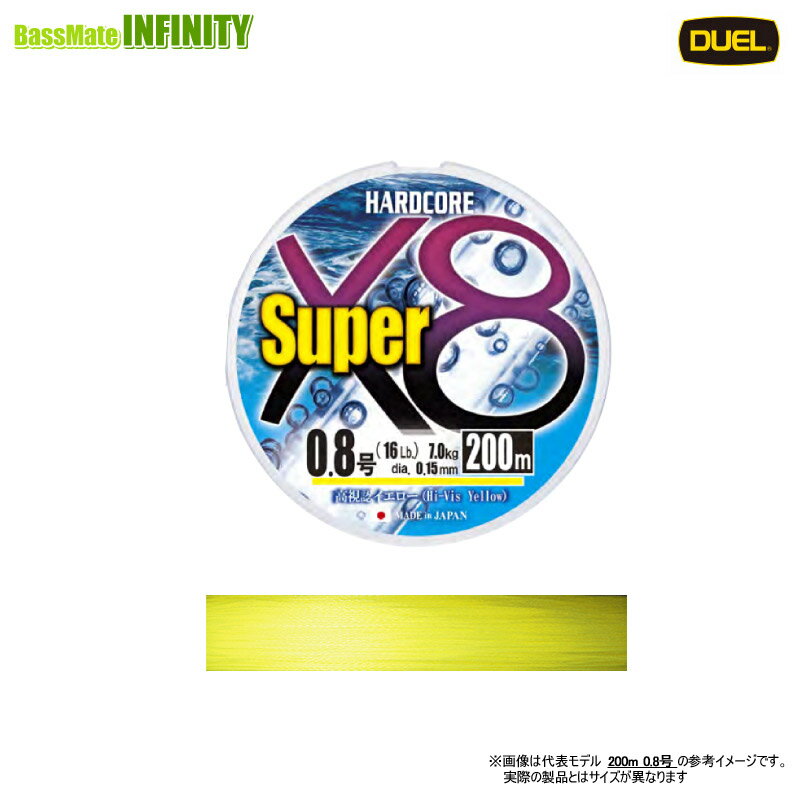 ●デュエル DUEL ハードコア スーパー X8 200M （高視認イエロー） 【メール便配送可】 【まとめ送料割】