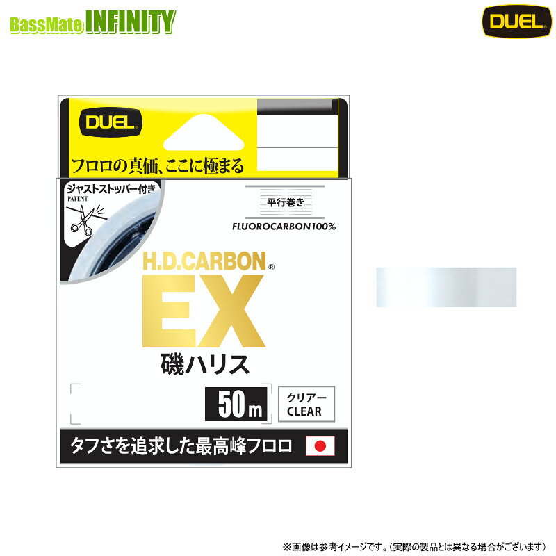 ●デュエル DUEL　H.D.カーボンEX 磯ハリス 50m 8号 (H4726) 【まとめ送料割】
