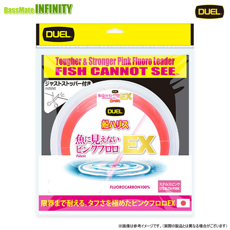 ●デュエル DUEL　魚に見えないピンクフロロ EX 船ハリス 50m ステルスピンク 70lb（20号） (H4892-SP) 【メール便配送可】 【まとめ送料割】