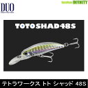 ●デュオ テトラワークス トト シャッド 48S (2) 【メール便配送可】 【まとめ送料割】