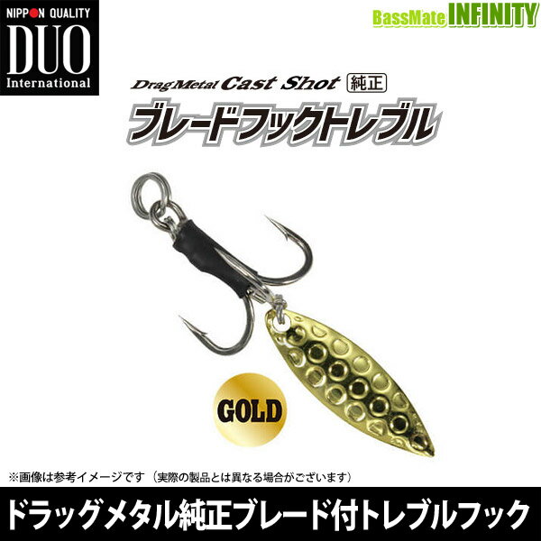 ●デュオ　ドラッグメタル用 DUO純正ブレード付トレブルフック DS-GB(ゴールドブレード) 【メール便配送可】 【まとめ送料割】【bjtf】 2