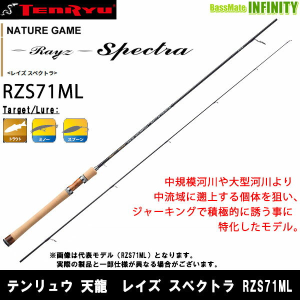楽天市場】テンリュウ レイズスペクトラ 71の通販 楽天市場】テンリュウ レイズスペクトラ 71の通販