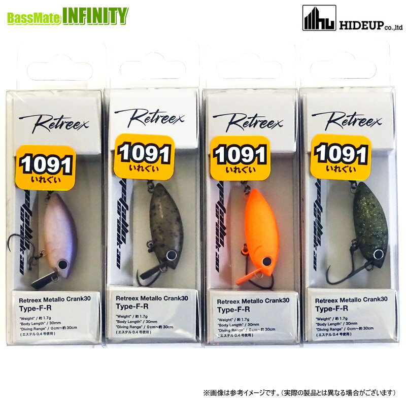 Rakuten - ハイドアップ　リトリークス メタロクランク 30 Type-F-R (1091いれぐいカラー) 【メール便配送可】 【まとめ送料割】