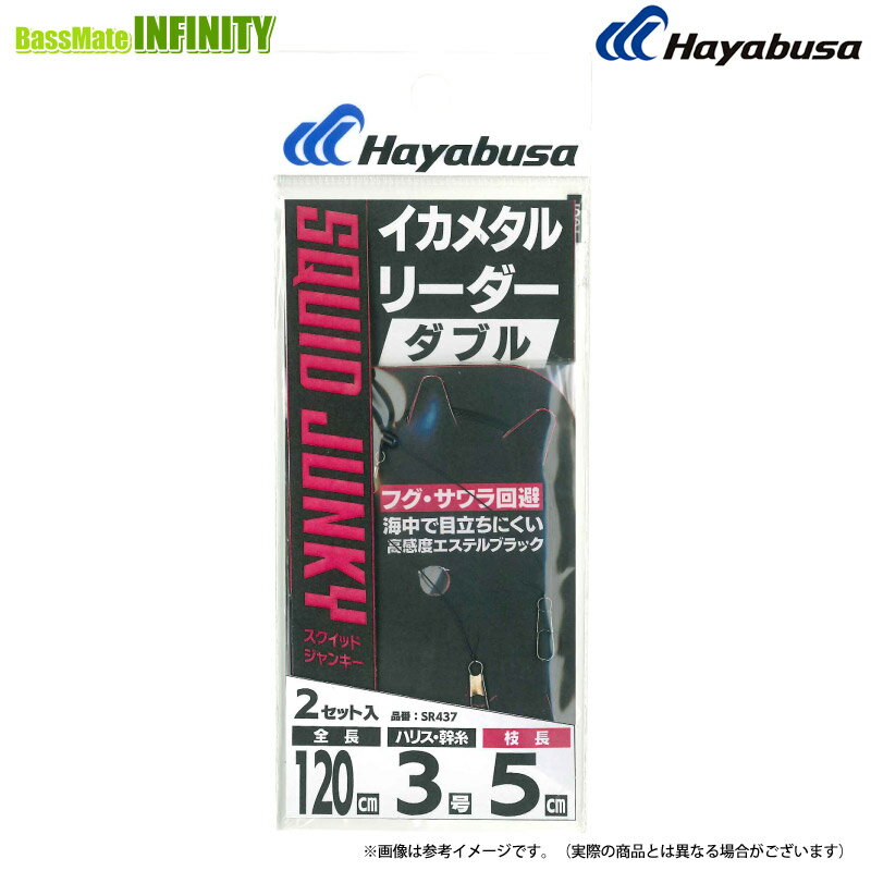 Rakuten - ●ハヤブサ　SR437 イカメタルリーダー ダブル ショートステルスブラック 2セット 【メール便配送可】 【まとめ送料割】