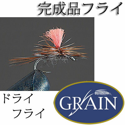 ●GRAIN 完成品フライ (2個入り) ドライフライ 【メール便配送可】 【まとめ送料割】 ●GRAIN 完成品フライ (2個入り) ドライフライ 【メール便配送可】 【まとめ送料割】