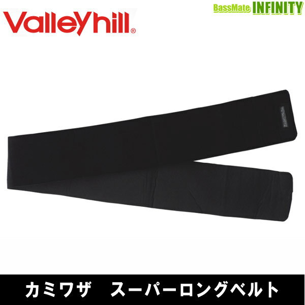 ●バレーヒル カミワザ スーパーロングベルト 【まとめ送料割】
