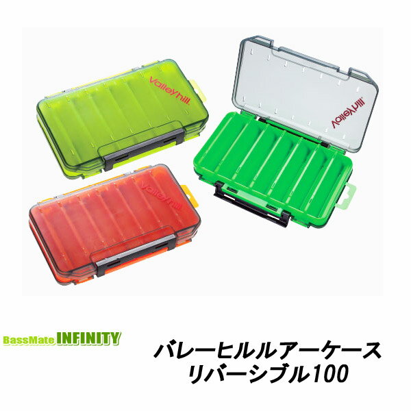 ●バレーヒル ルアーケース リバーシブル100 【まとめ送料割】