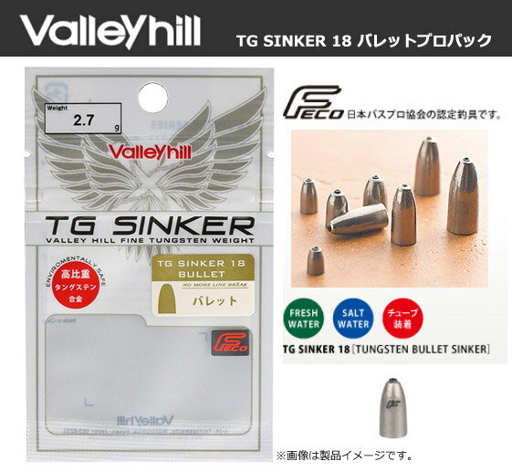 乐天商城 - ●【Feco】バレーヒル　TGシンカー18 バレットプロパック (2.7-3.5g) 【メール便配送可】 【まとめ送料割】