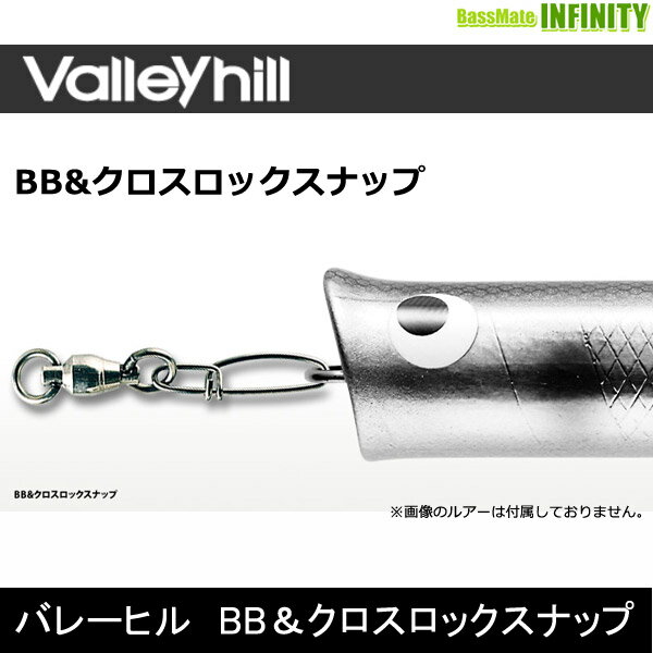 ●バレーヒル　BB＆クロスロックスナップ (35lb-80lb) 【メール便配送可】 【まとめ送料割】