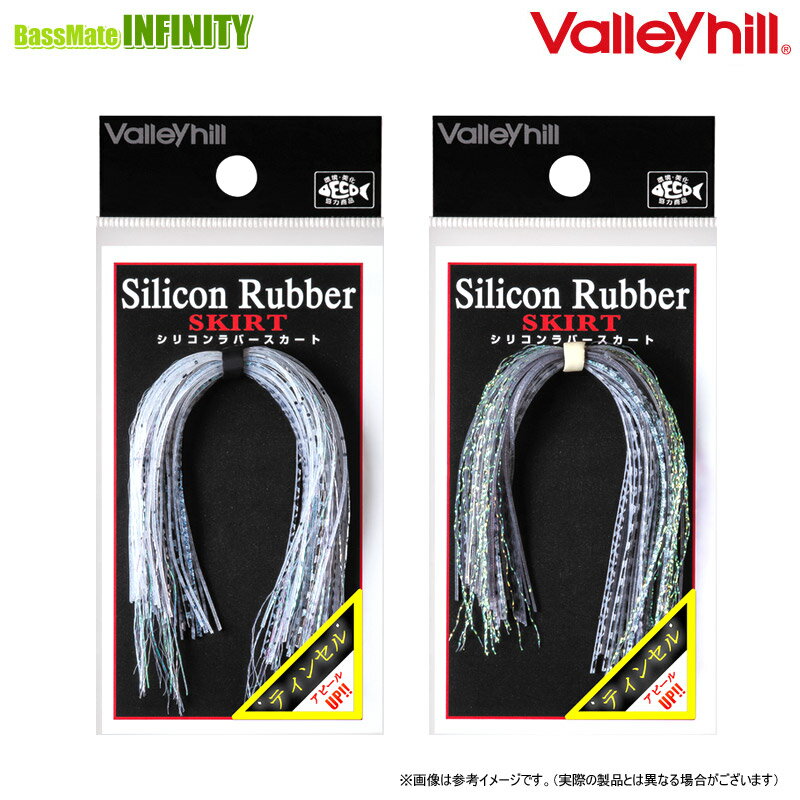 ●バレーヒル　シリコンラバースカート ティンセル 【メール便配送可】 【まとめ送料割】(4)