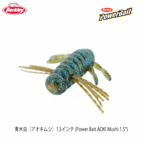 ●バークレイ Berkley　パワーベイト 青木虫(アオキムシ) 1.5インチ 【メール便配送可】 【まとめ送料割】