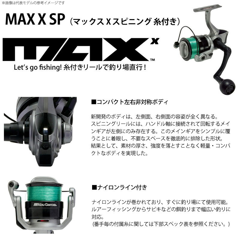 マックス X スピニング 750 糸付き (2)