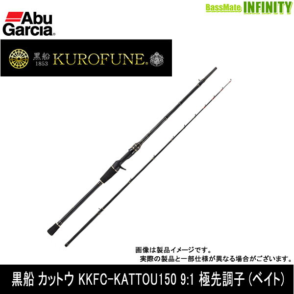 釣具のバスメイトインフィニティの●アブガルシア　黒船 カットウ KKFC-KATTOU150 9:1 極先調子 (ベイトモデル)｜アングル2