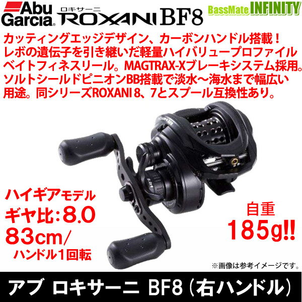 AbuGarcia（アブ・ガルシア）『ROXANIBF8』