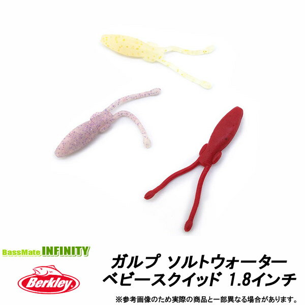 【在庫限定40％OFF】バークレイ Berkley　Gulp ガルプ ソルトウォーター ベビースクイッド 1.8インチ G2SQBSQ1.8 【メール便配送可】 【まとめ送料割】【bs06】のサムネイル
