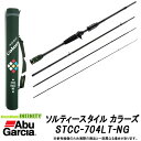 アブガルシア Abu ソルティースタイル カラーズ STCC-704LT-NG (ベイトキャスティング/ネイビーグリーン) 【まとめ送料割】(4)