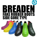 ●ブリーデン BREADEN フェイクラバーブーツ サイドゴアタイプ 【まとめ送料割】【ri24】
